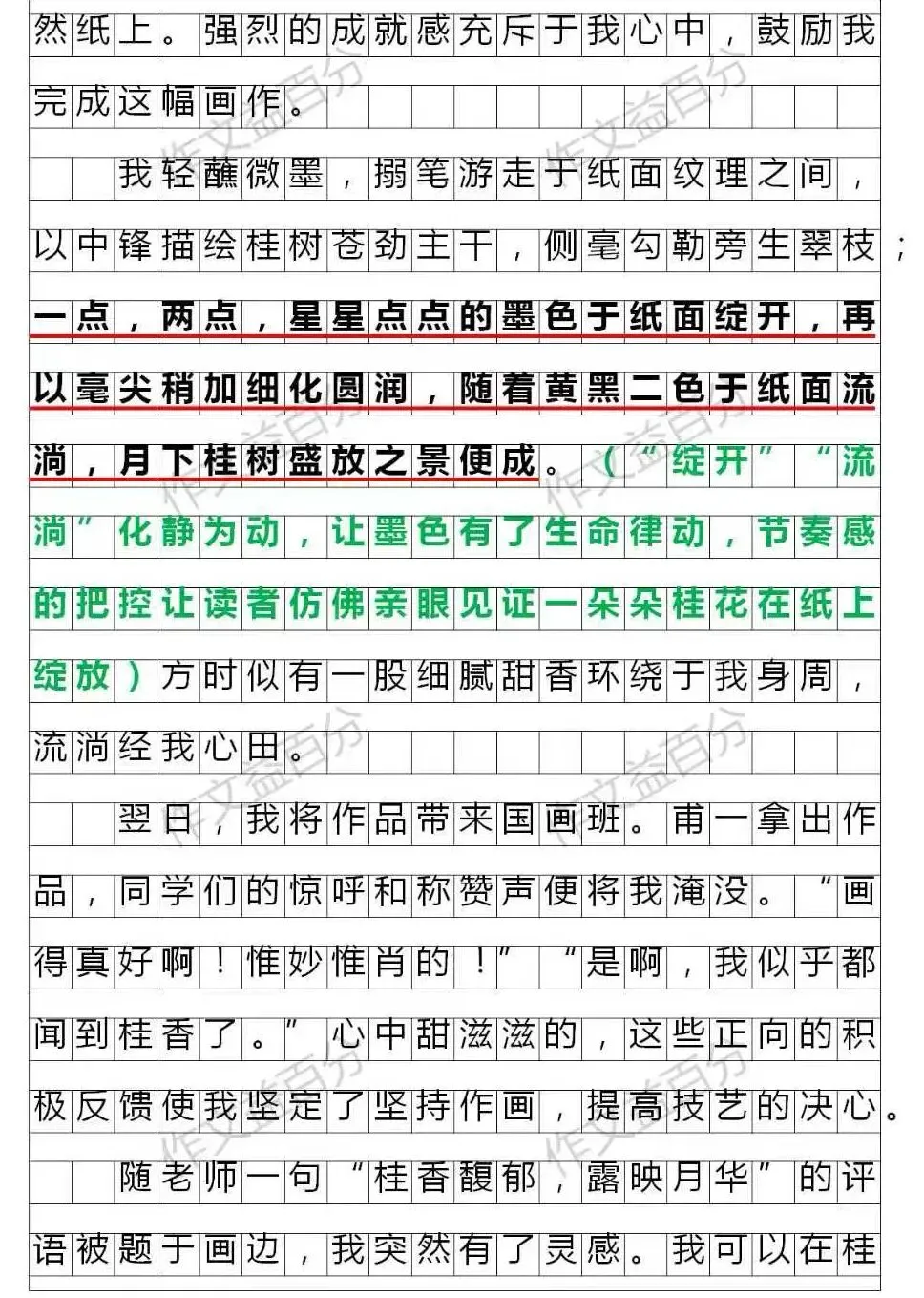 【中考作文备考2026】积极的反馈照亮前方(精析+点评) | 传统文化+成长类 作文素材 第2张