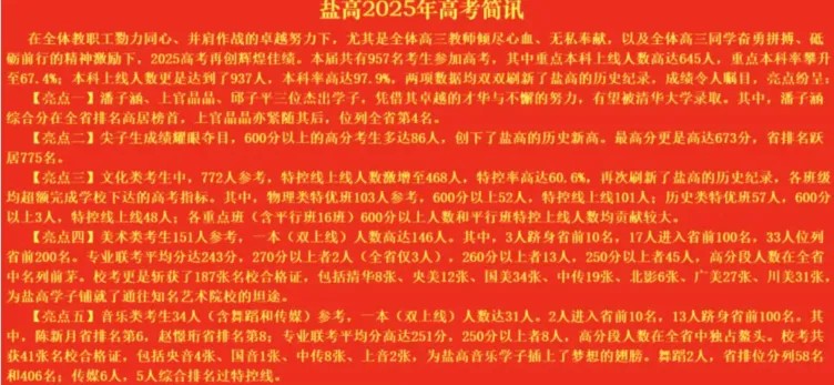 2026深圳中考志愿系列11| 2025年深圳高中高考成绩大汇总! 第20张 2026深圳中考志愿系列11| 2025年深圳高中高考成绩大汇总! 第20张