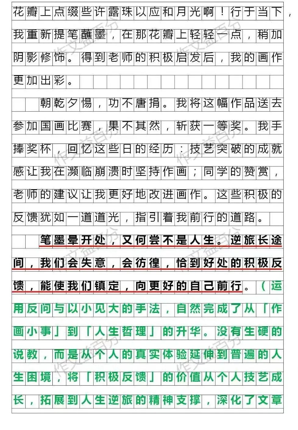 【中考作文备考2026】积极的反馈照亮前方(精析+点评) | 传统文化+成长类 作文素材 第3张