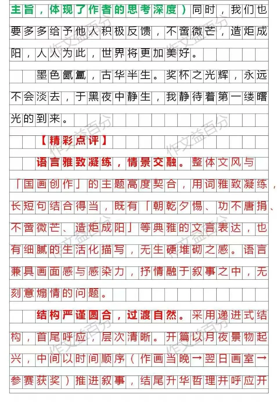 【中考作文备考2026】积极的反馈照亮前方(精析+点评) | 传统文化+成长类 作文素材 第4张