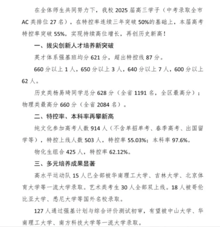 2026深圳中考志愿系列11| 2025年深圳高中高考成绩大汇总! 第21张 2026深圳中考志愿系列11| 2025年深圳高中高考成绩大汇总! 第21张