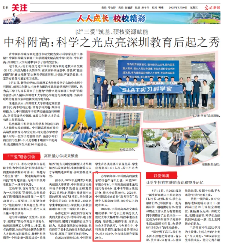 2026深圳中考志愿系列11| 2025年深圳高中高考成绩大汇总! 第35张 2026深圳中考志愿系列11| 2025年深圳高中高考成绩大汇总! 第35张