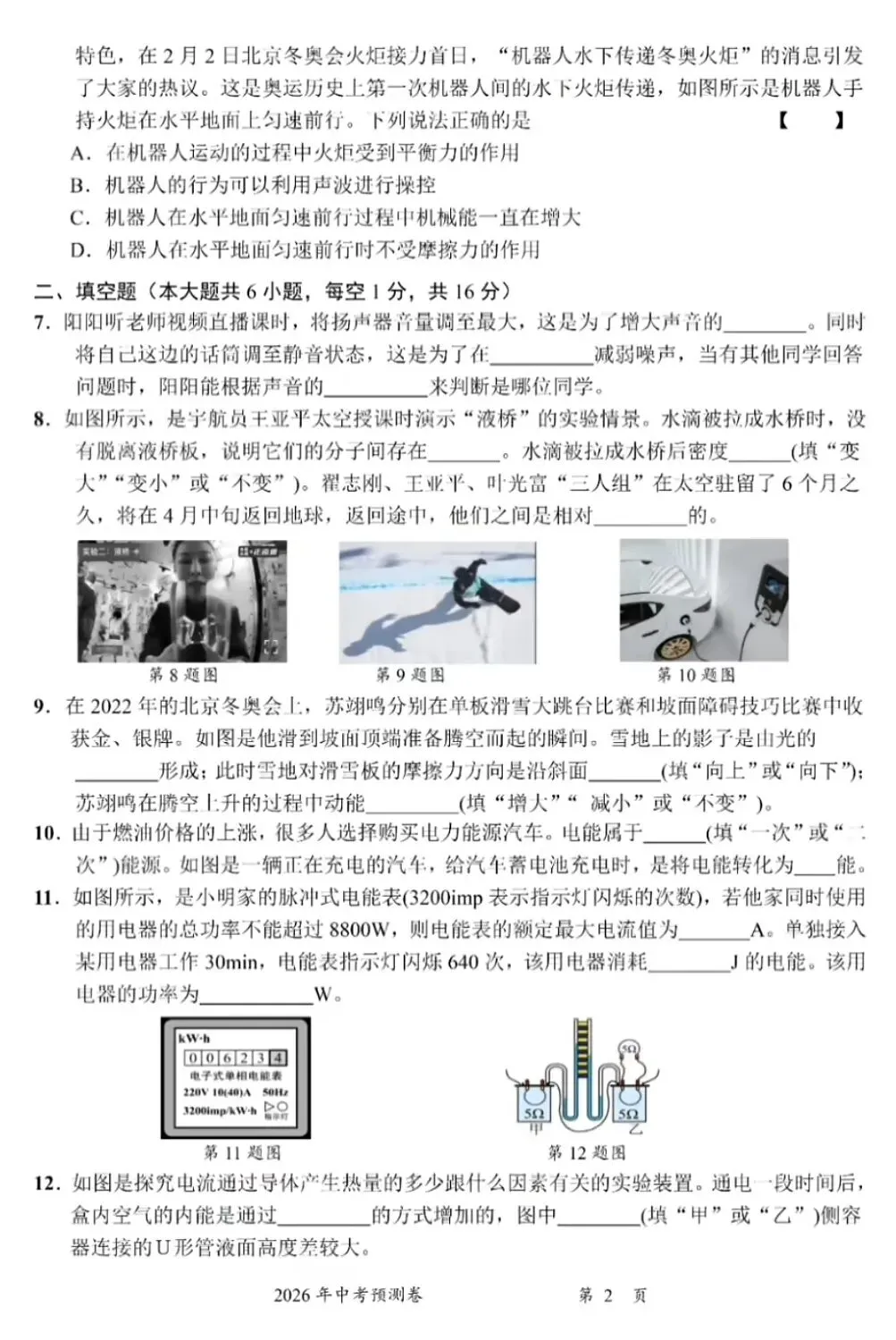 2026年中考物理预测卷04(含答案) 第2张