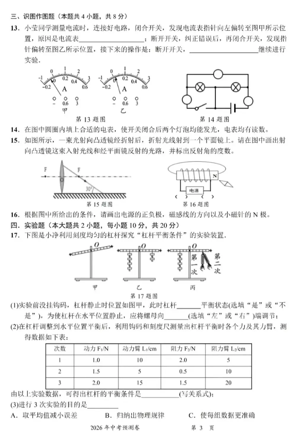 2026年中考物理预测卷04(含答案) 第3张
