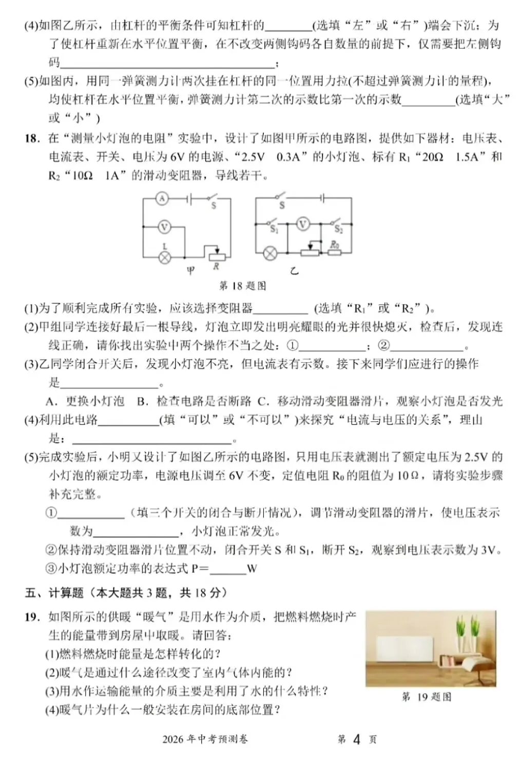 2026年中考物理预测卷04(含答案) 第4张