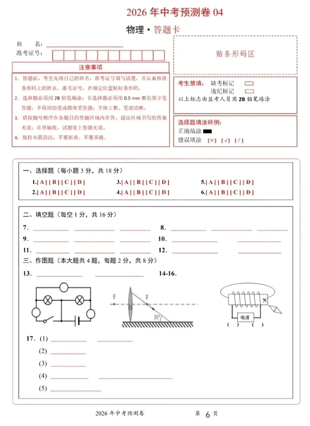 2026年中考物理预测卷04(含答案) 第6张