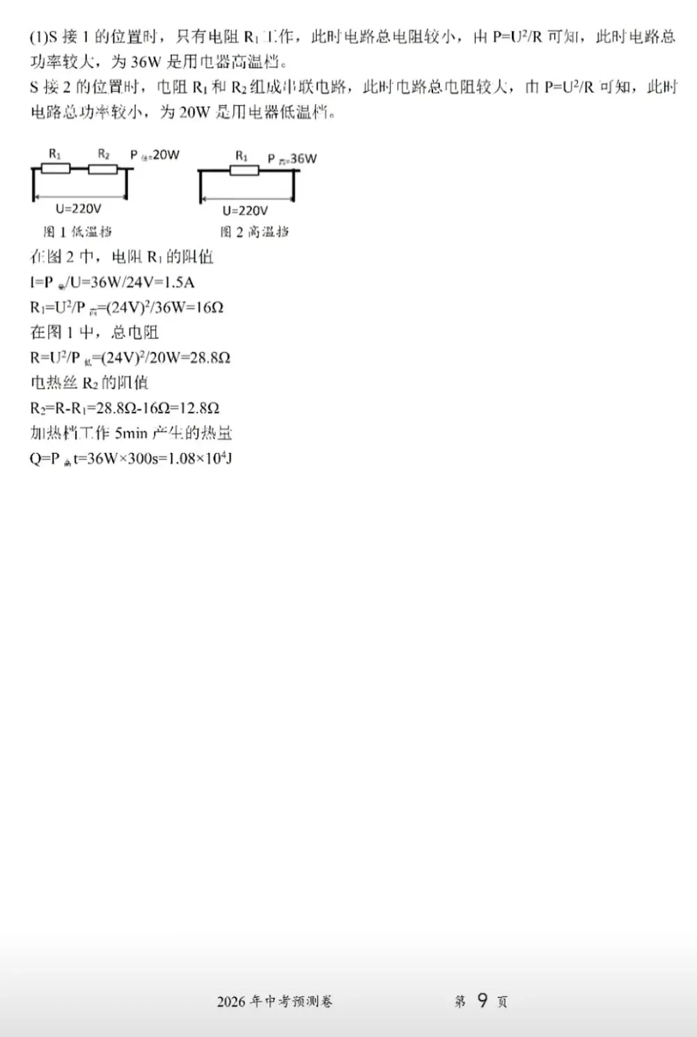 2026年中考物理预测卷04(含答案) 第9张