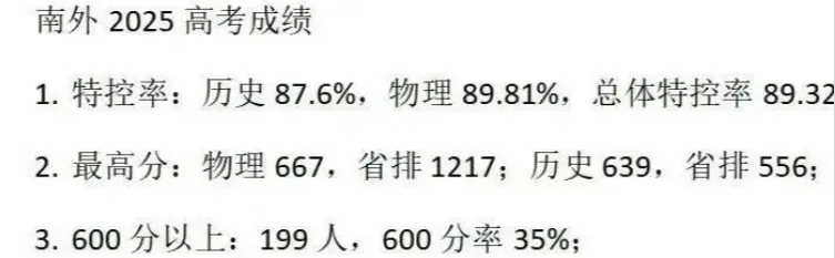 2026深圳中考志愿系列11| 2025年深圳高中高考成绩大汇总! 第44张 2026深圳中考志愿系列11| 2025年深圳高中高考成绩大汇总! 第44张