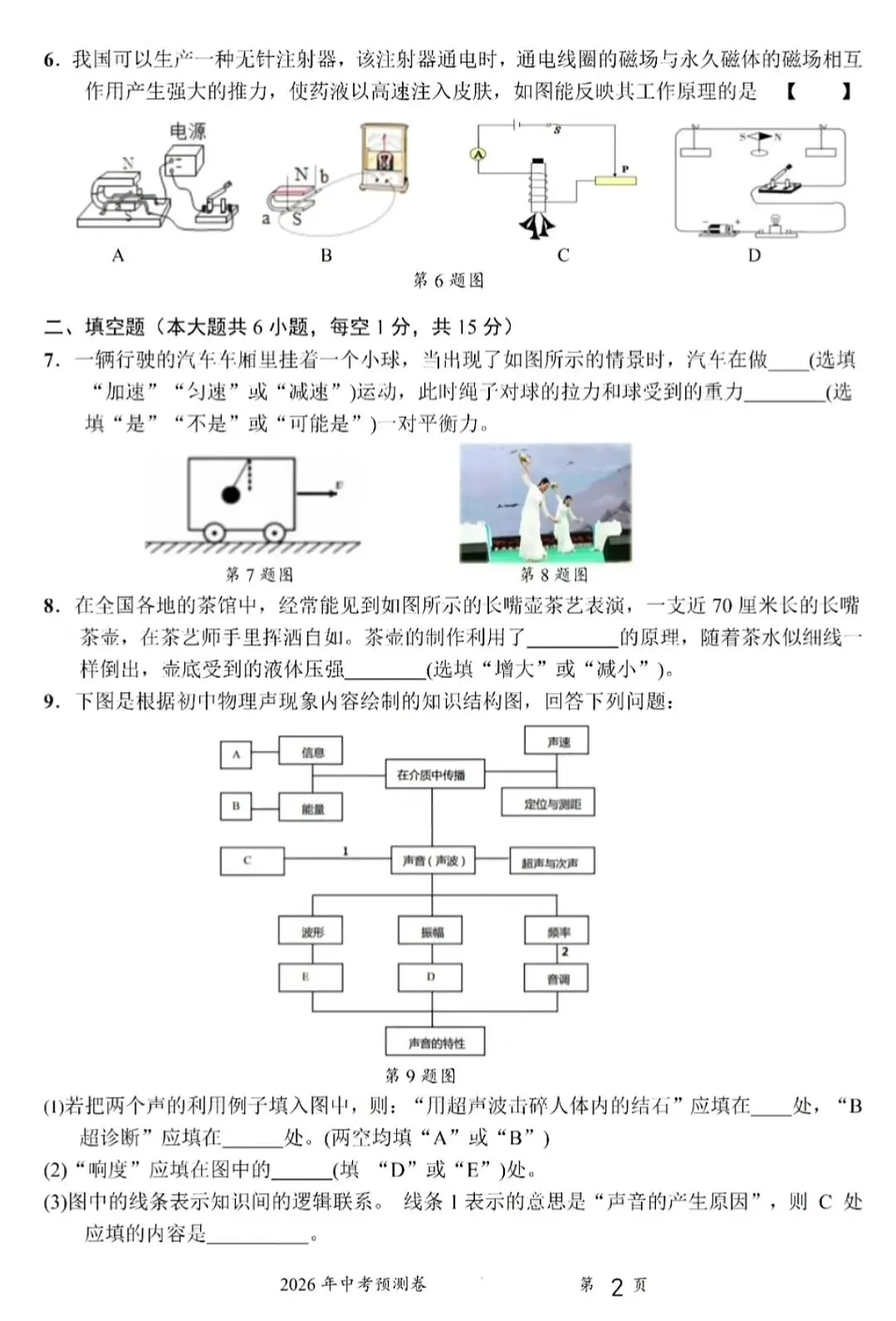 2026年中考物理预测卷05(含答案) 第2张