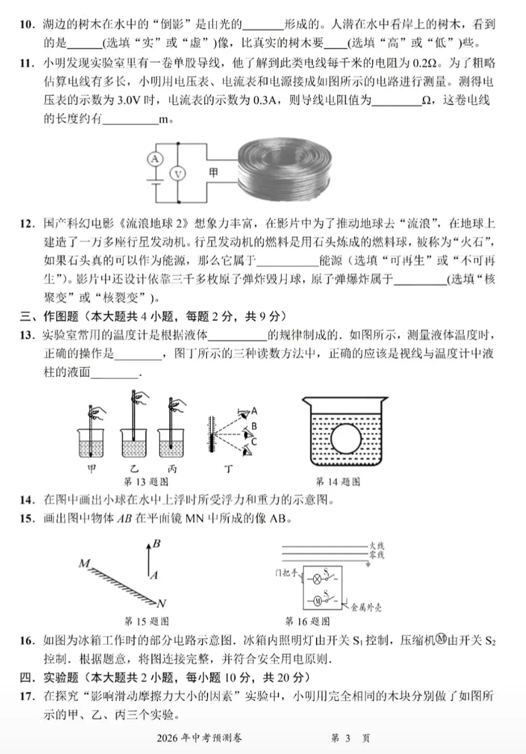 2026年中考物理预测卷05(含答案) 第3张