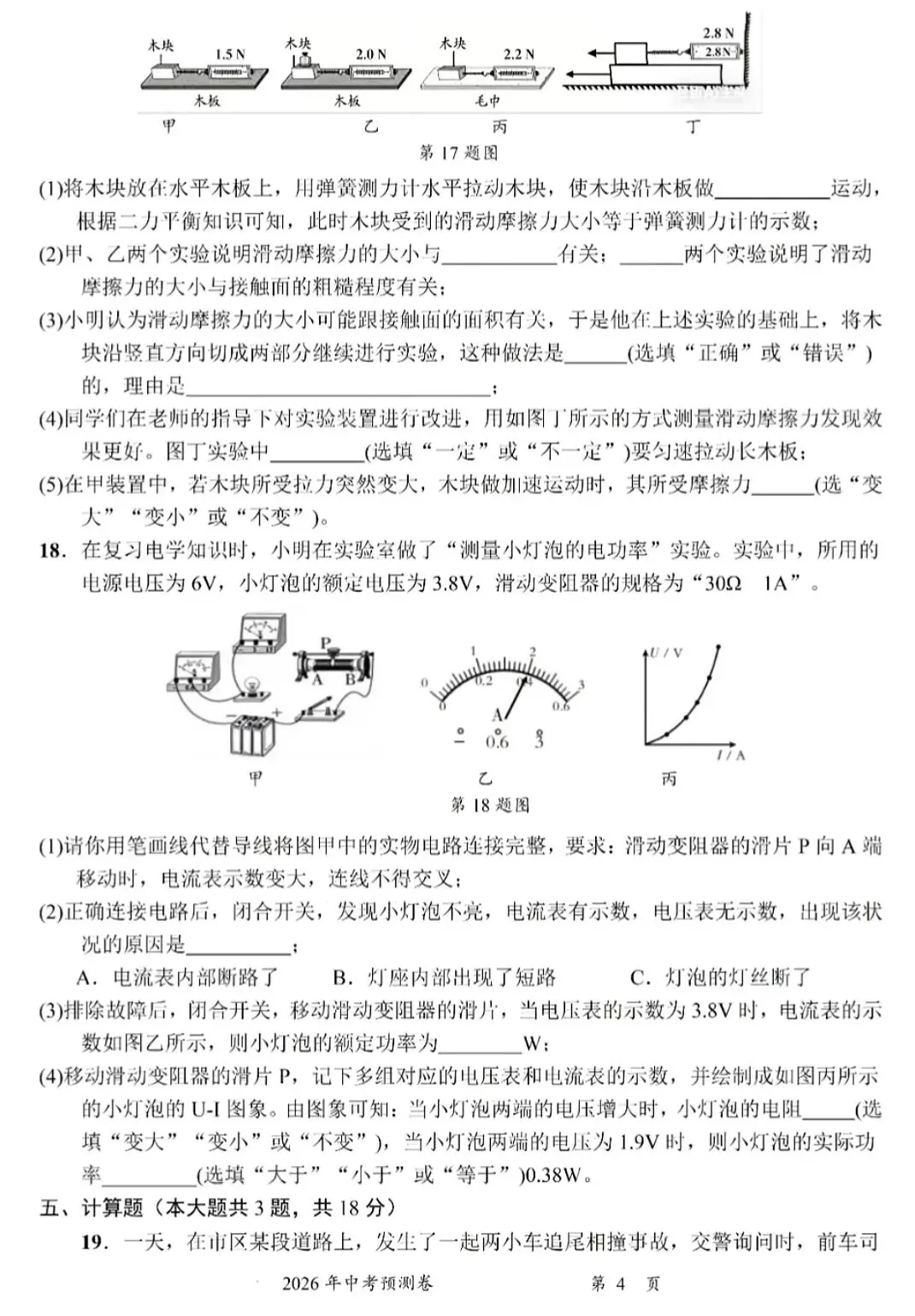 2026年中考物理预测卷05(含答案) 第4张