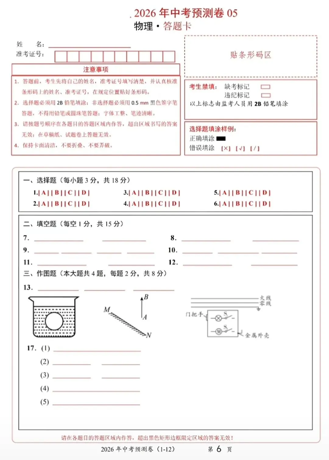 2026年中考物理预测卷05(含答案) 第6张