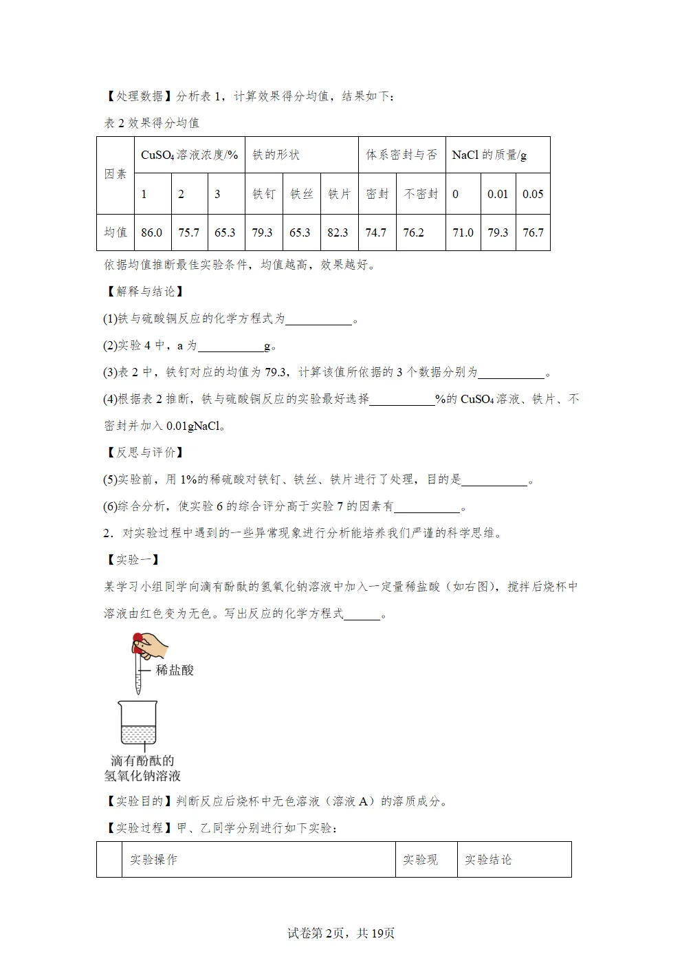 E15 2026决胜中考 《专题训练---科学探究 实验探究题》[Word可编辑] 第2张
