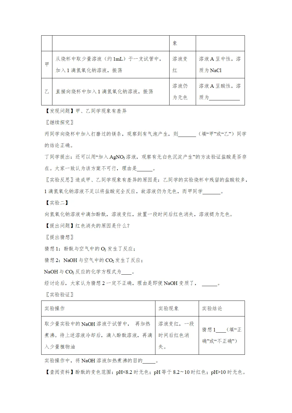 E15 2026决胜中考 《专题训练---科学探究 实验探究题》[Word可编辑] 第3张