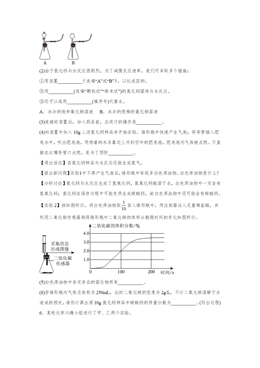 E15 2026决胜中考 《专题训练---科学探究 实验探究题》[Word可编辑] 第7张