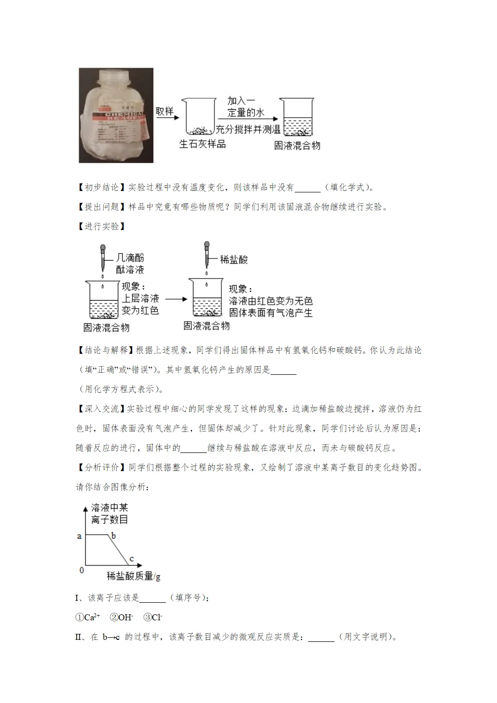 E15 2026决胜中考 《专题训练---科学探究 实验探究题》[Word可编辑] 第9张