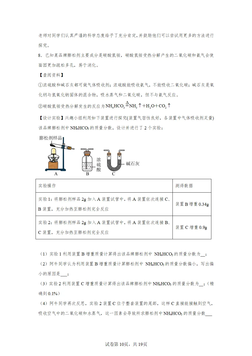 E15 2026决胜中考 《专题训练---科学探究 实验探究题》[Word可编辑] 第10张