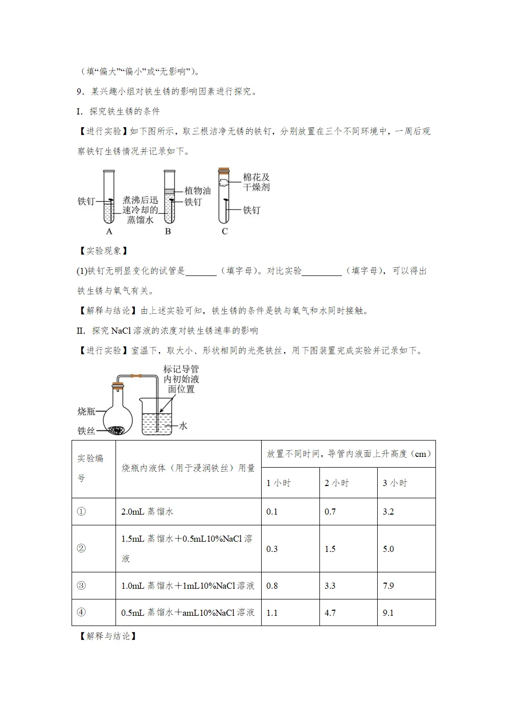 E15 2026决胜中考 《专题训练---科学探究 实验探究题》[Word可编辑] 第11张