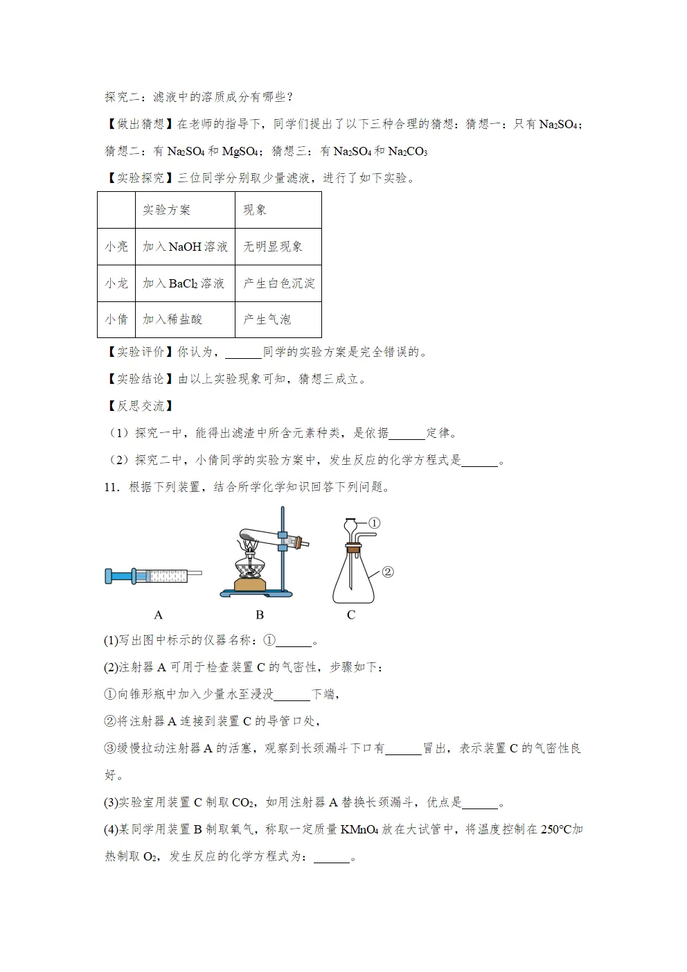 E15 2026决胜中考 《专题训练---科学探究 实验探究题》[Word可编辑] 第13张