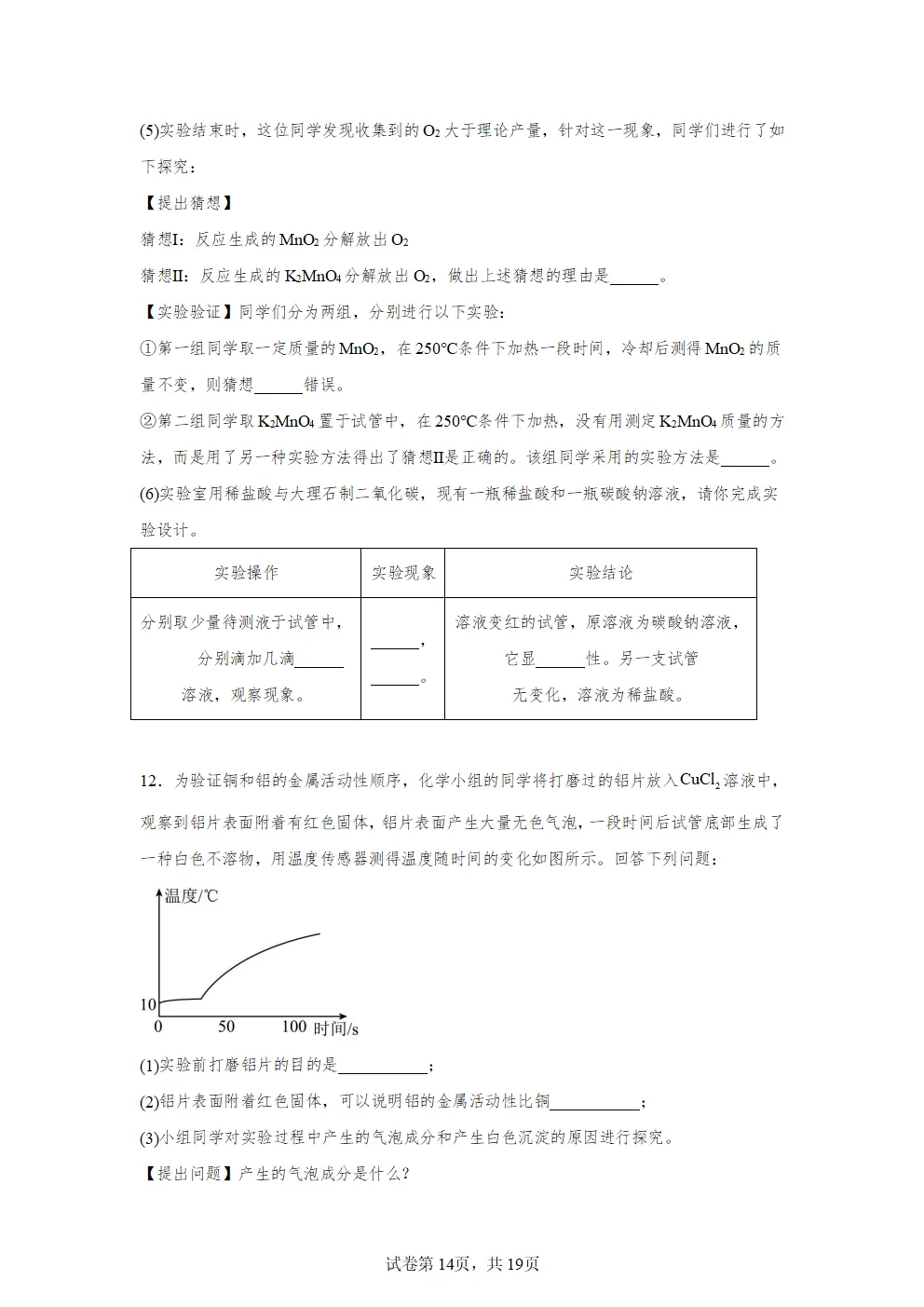 E15 2026决胜中考 《专题训练---科学探究 实验探究题》[Word可编辑] 第14张