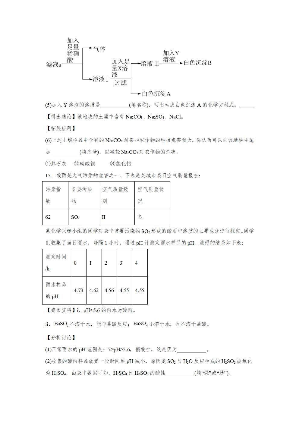 E15 2026决胜中考 《专题训练---科学探究 实验探究题》[Word可编辑] 第17张