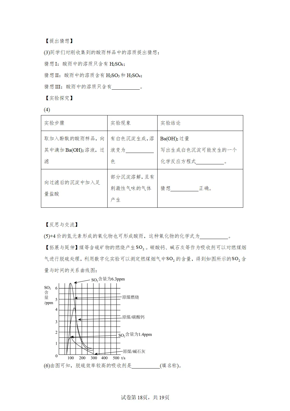 E15 2026决胜中考 《专题训练---科学探究 实验探究题》[Word可编辑] 第18张