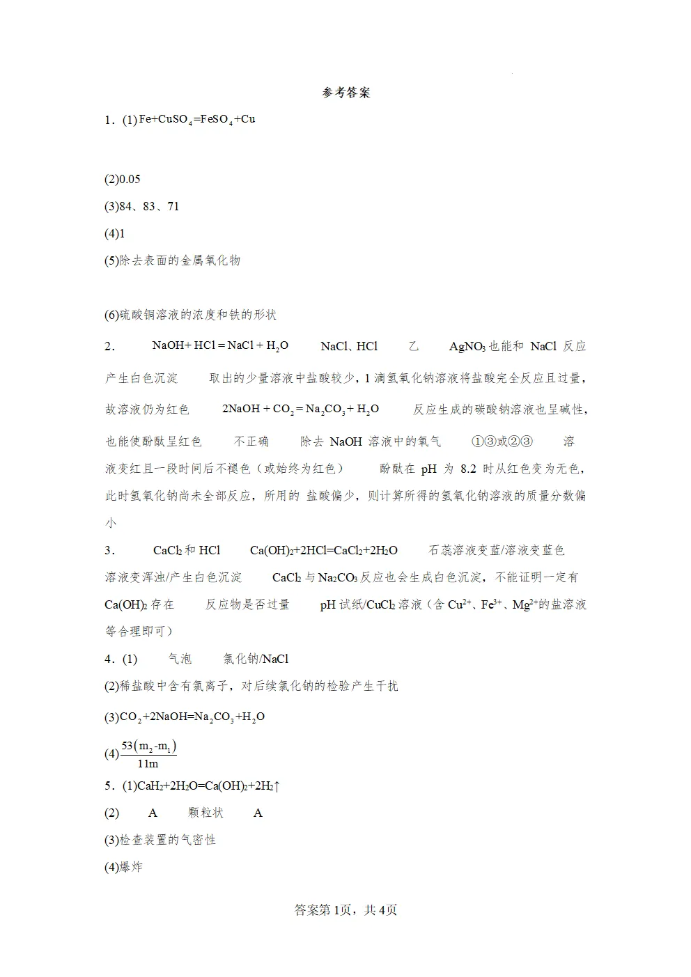 E15 2026决胜中考 《专题训练---科学探究 实验探究题》[Word可编辑] 第21张