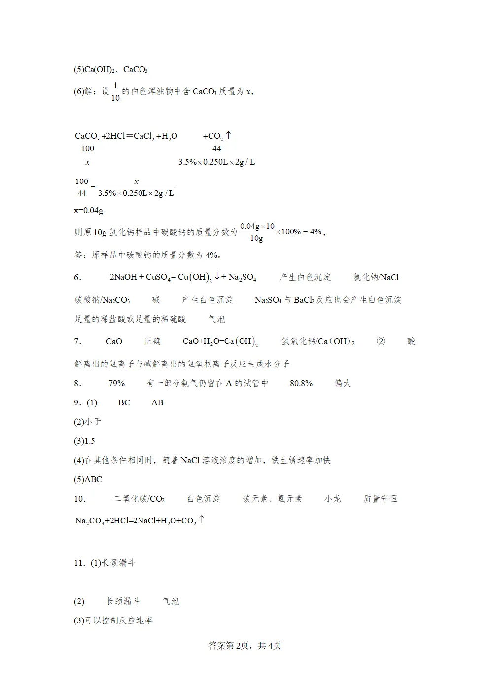 E15 2026决胜中考 《专题训练---科学探究 实验探究题》[Word可编辑] 第22张