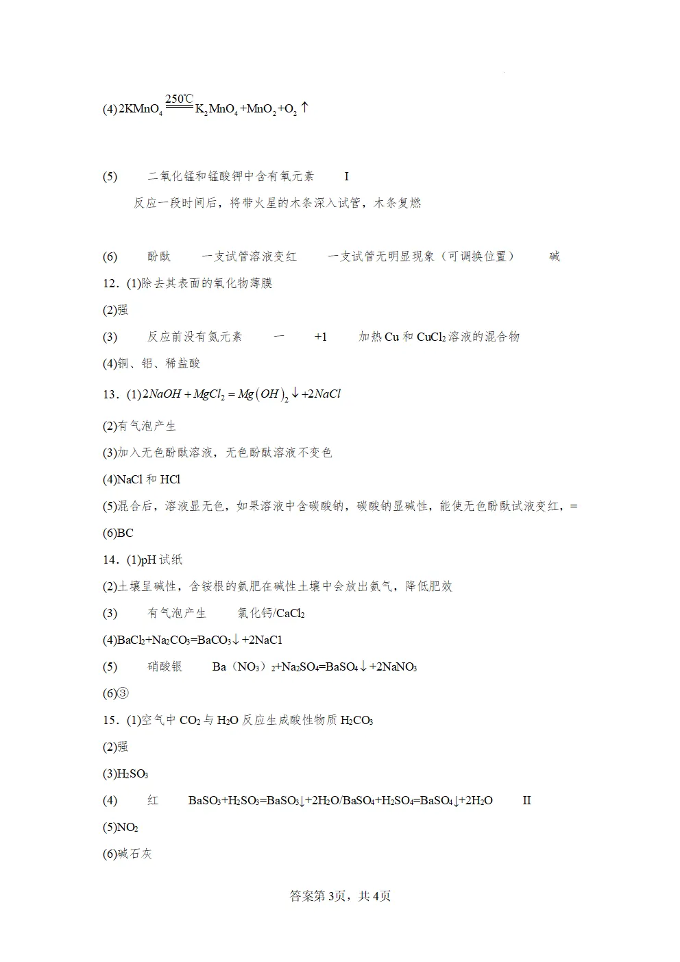 E15 2026决胜中考 《专题训练---科学探究 实验探究题》[Word可编辑] 第23张