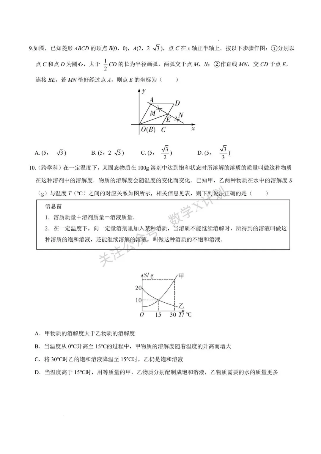 2026年中考数学模拟卷(河南专用) 第3张 2026年中考数学模拟卷(河南专用) 第3张