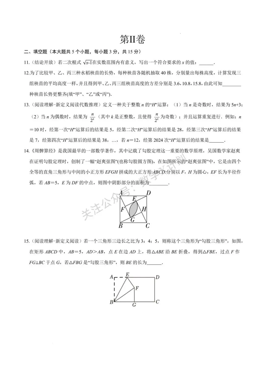2026年中考数学模拟卷(河南专用) 第4张 2026年中考数学模拟卷(河南专用) 第4张