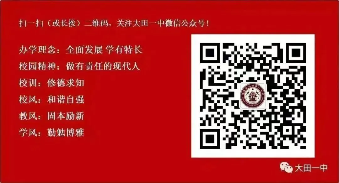 县委书记吴茂生深入大田一中调研高考中考备考工作 第7张 县委书记吴茂生深入大田一中调研高考中考备考工作 第7张
