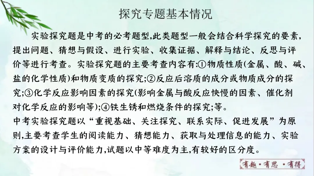 E14 二轮专题复习 决胜中考2026 优质课资源包 初中化学《专题复习---科学探究 实验探究题》课件PPT+教学设计Word 第3张