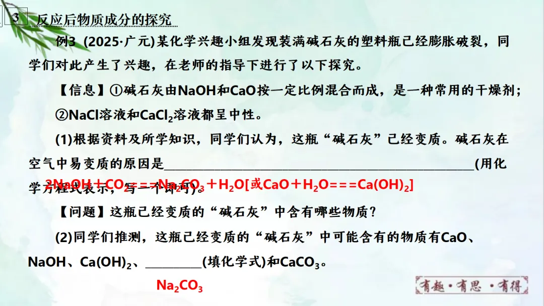 E14 二轮专题复习 决胜中考2026 优质课资源包 初中化学《专题复习---科学探究 实验探究题》课件PPT+教学设计Word 第11张