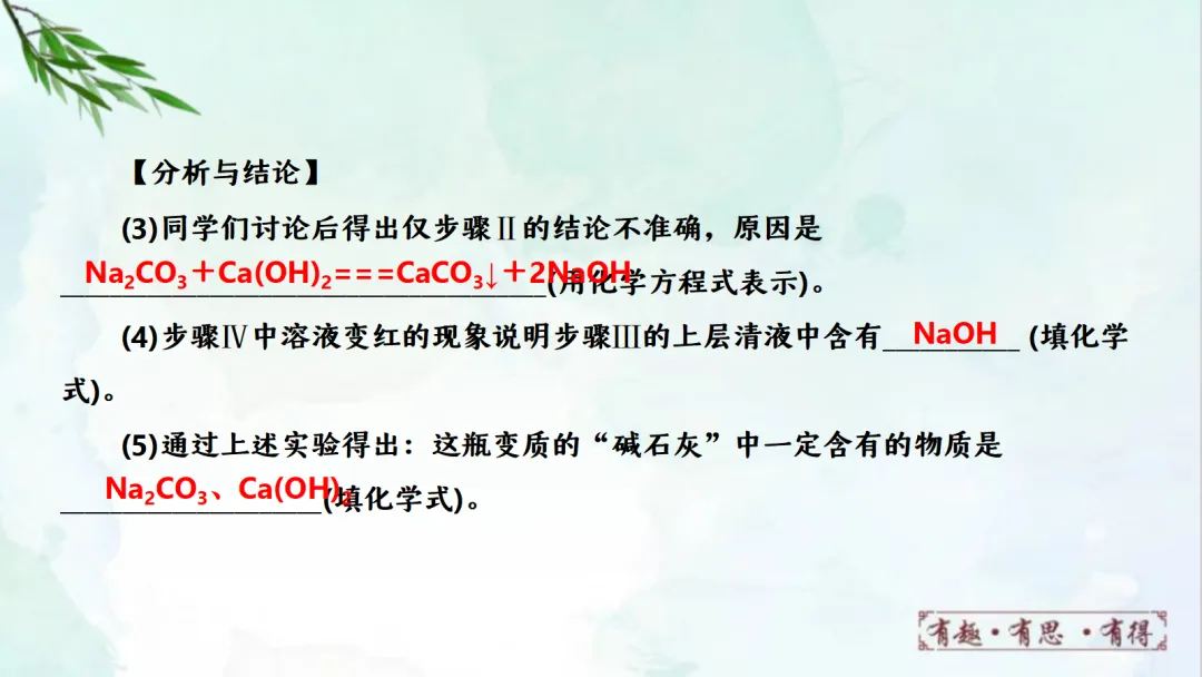 E14 二轮专题复习 决胜中考2026 优质课资源包 初中化学《专题复习---科学探究 实验探究题》课件PPT+教学设计Word 第13张