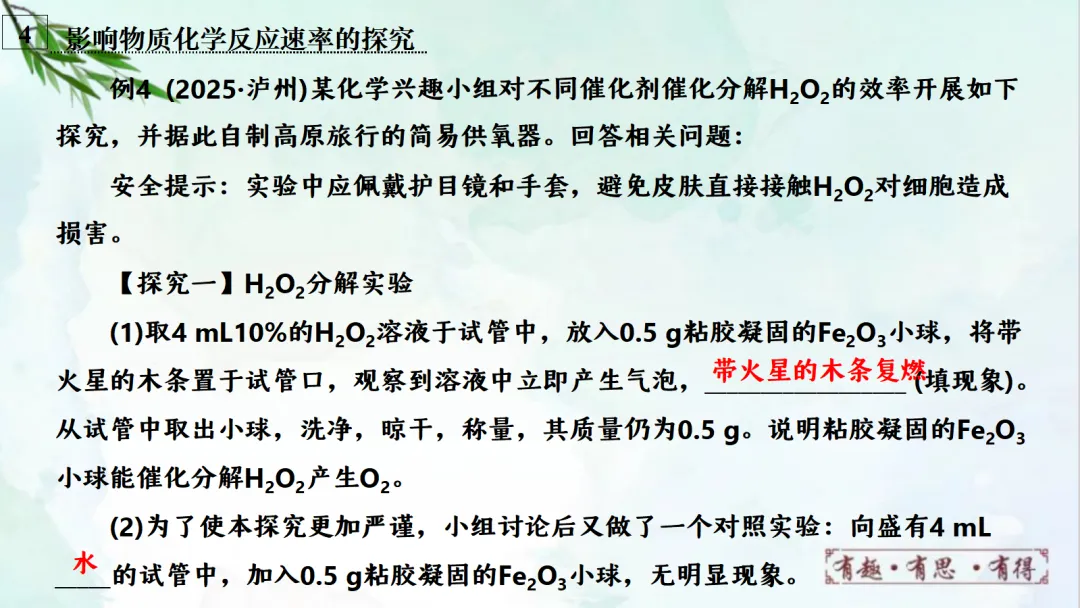 E14 二轮专题复习 决胜中考2026 优质课资源包 初中化学《专题复习---科学探究 实验探究题》课件PPT+教学设计Word 第14张
