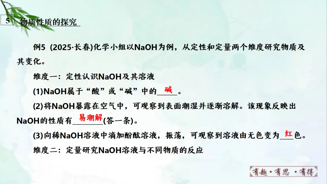 E14 二轮专题复习 决胜中考2026 优质课资源包 初中化学《专题复习---科学探究 实验探究题》课件PPT+教学设计Word 第17张