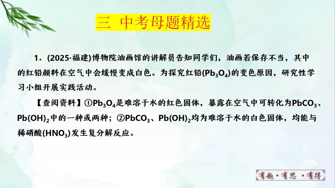 E14 二轮专题复习 决胜中考2026 优质课资源包 初中化学《专题复习---科学探究 实验探究题》课件PPT+教学设计Word 第28张
