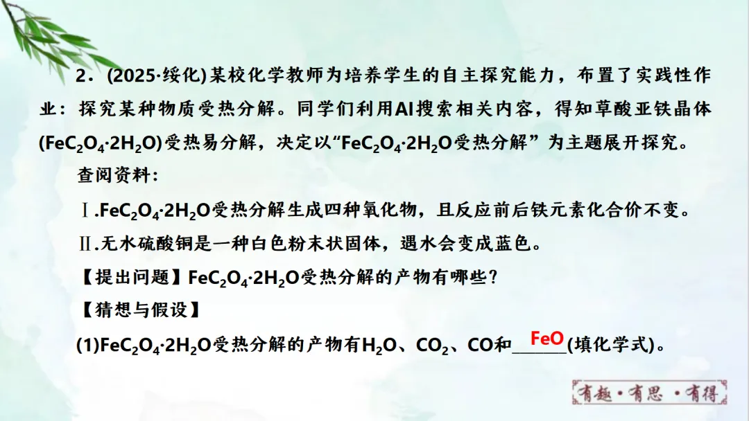 E14 二轮专题复习 决胜中考2026 优质课资源包 初中化学《专题复习---科学探究 实验探究题》课件PPT+教学设计Word 第32张