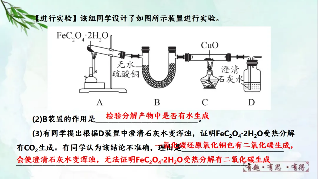 E14 二轮专题复习 决胜中考2026 优质课资源包 初中化学《专题复习---科学探究 实验探究题》课件PPT+教学设计Word 第33张