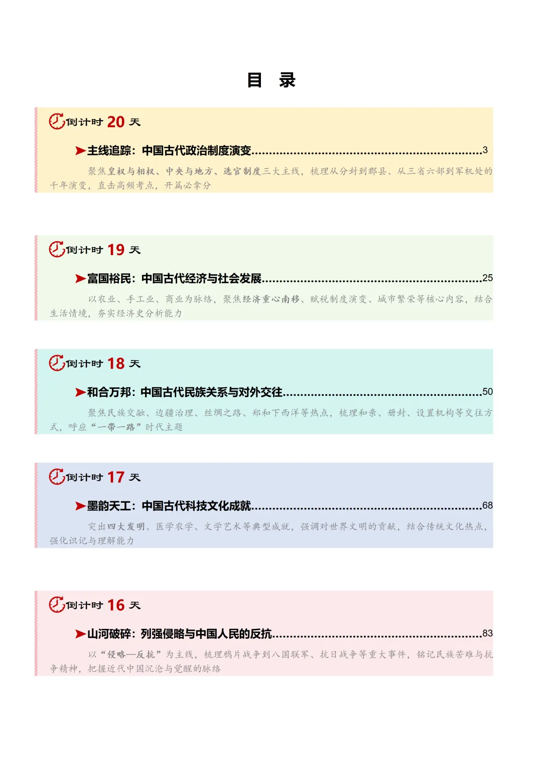 初中历史——2026年中考考前20天冲刺讲义(全国通用) 第3张