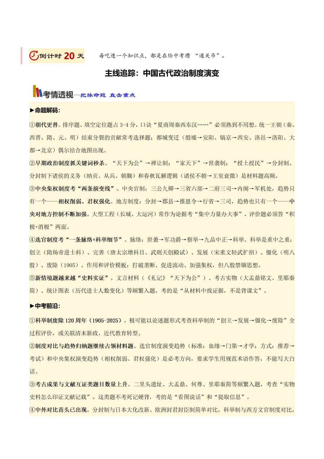 初中历史——2026年中考考前20天冲刺讲义(全国通用) 第4张