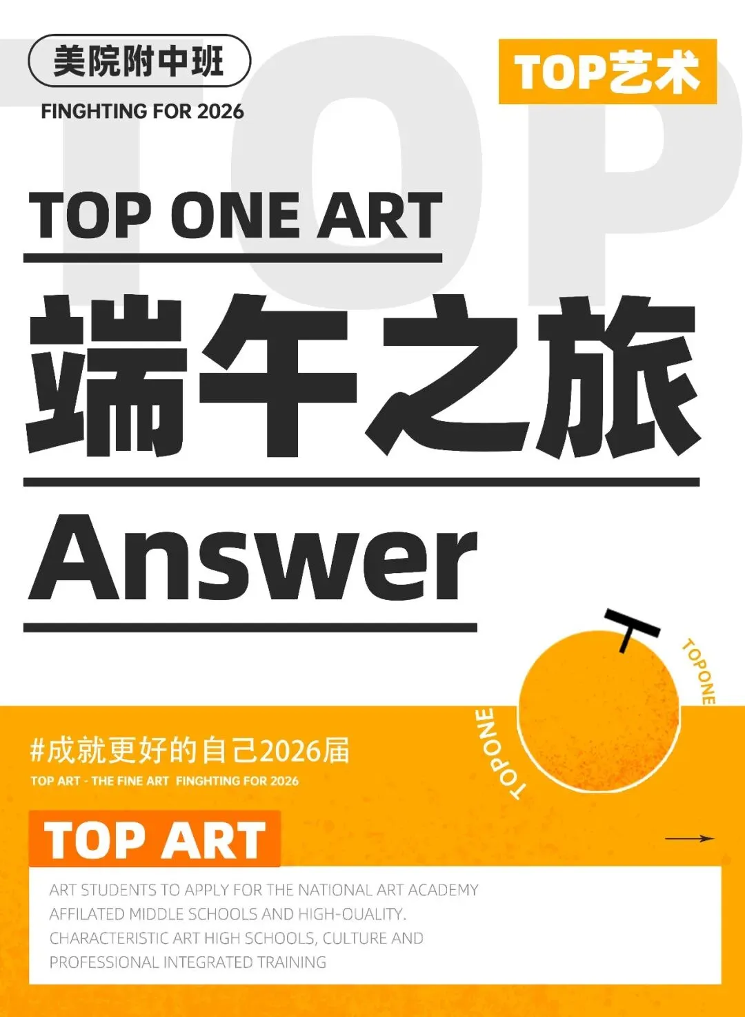 TOP艺术·端午之旅:中考蓄力毕业展研学,专业试学探寻艺术本心 第1张