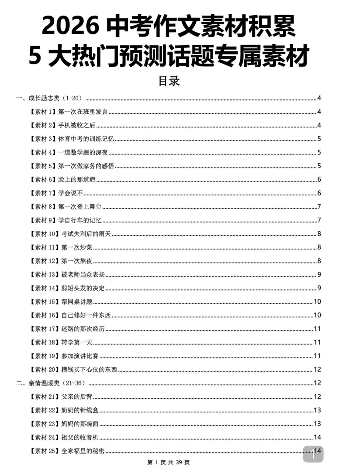 2026中考语文5个热门话题预测范文 第1张