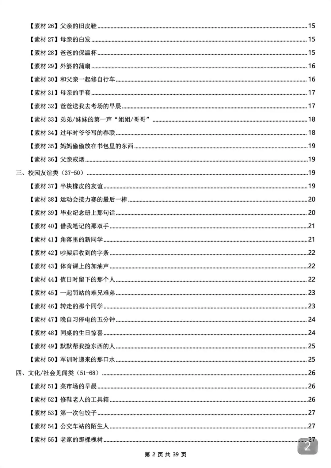2026中考语文5个热门话题预测范文 第2张