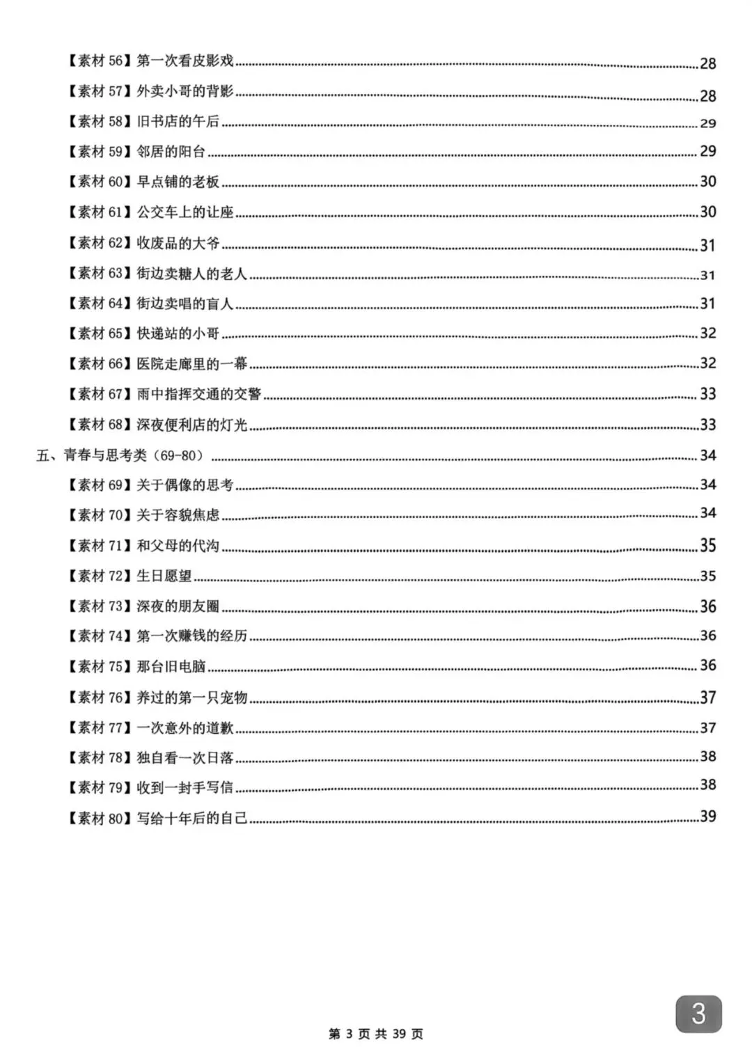 2026中考语文5个热门话题预测范文 第3张