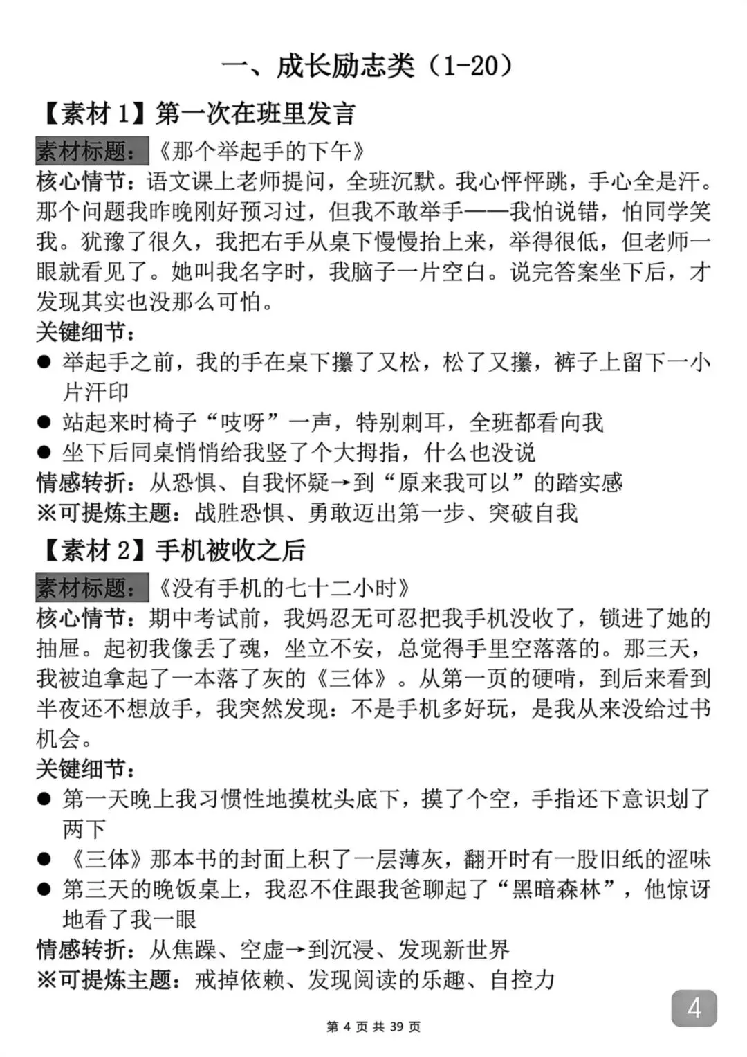 2026中考语文5个热门话题预测范文 第4张