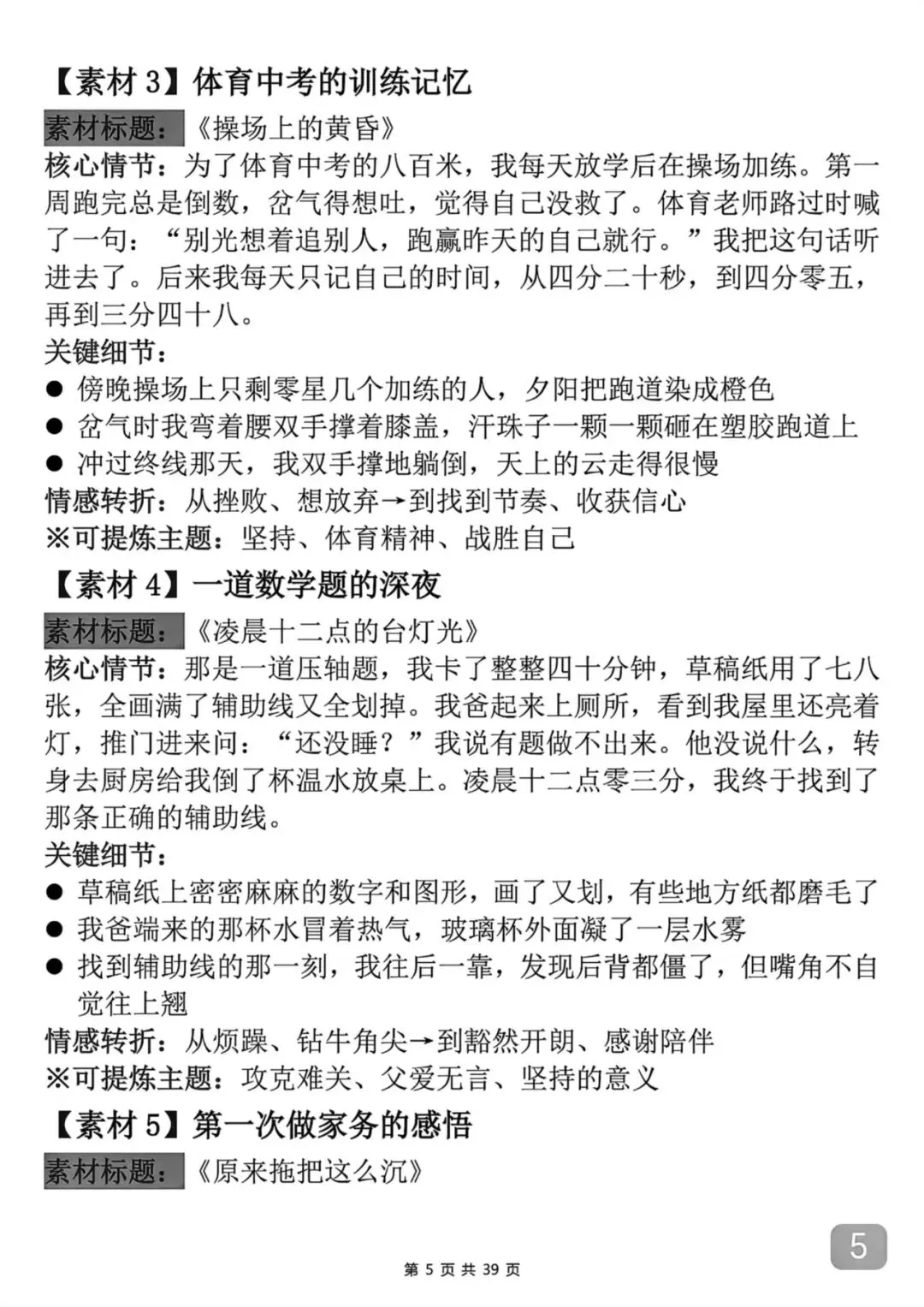 2026中考语文5个热门话题预测范文 第5张