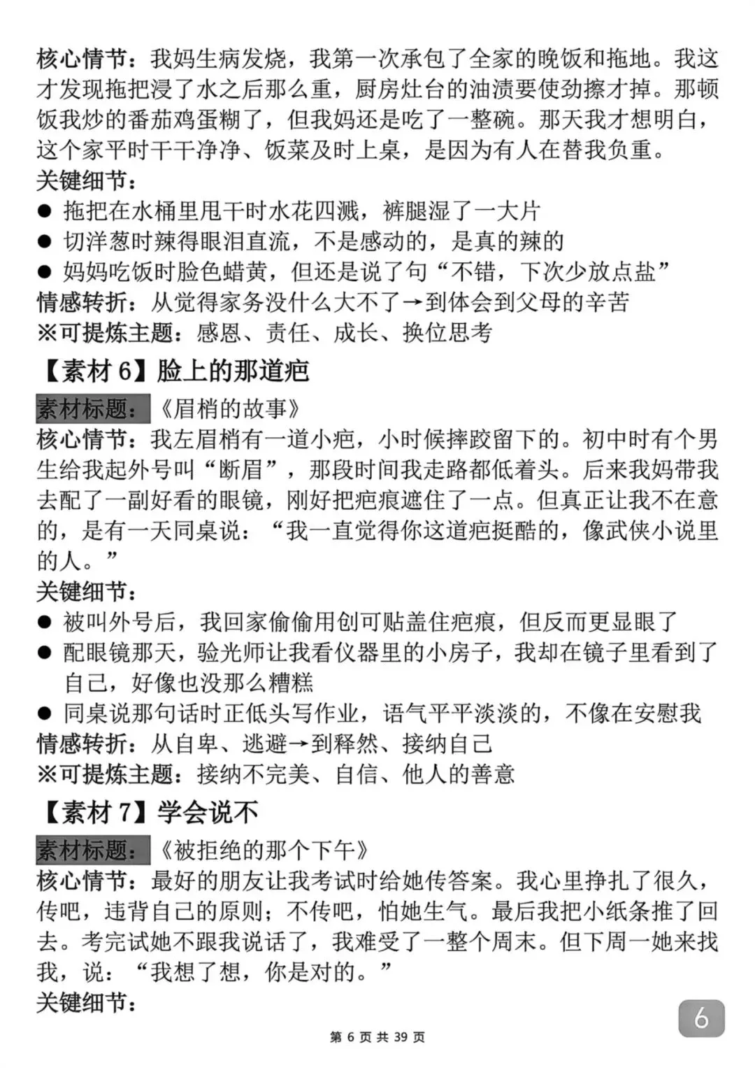 2026中考语文5个热门话题预测范文 第6张