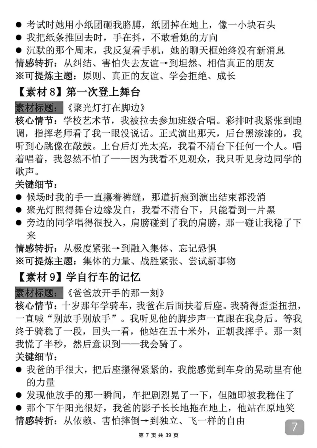 2026中考语文5个热门话题预测范文 第7张